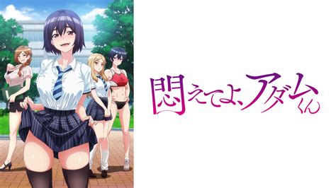 無料 アダルト アニメ 無 修正|もだえてよアダムくん3 RAW .